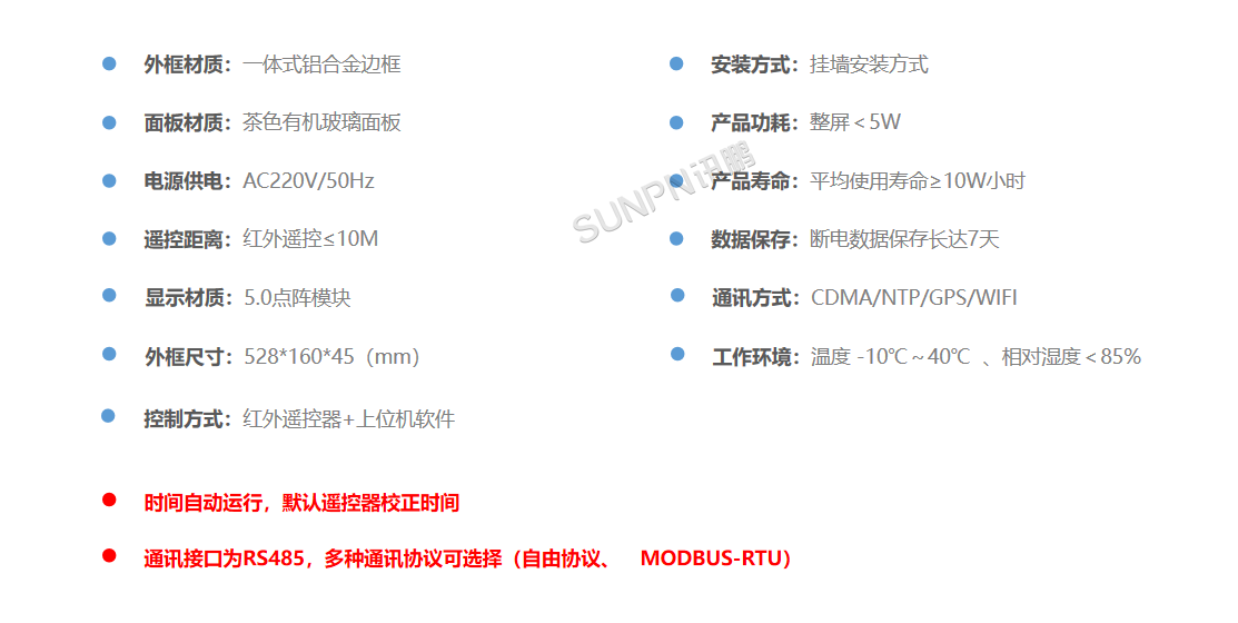 SP-KCDZ75.0 参数与功能说明