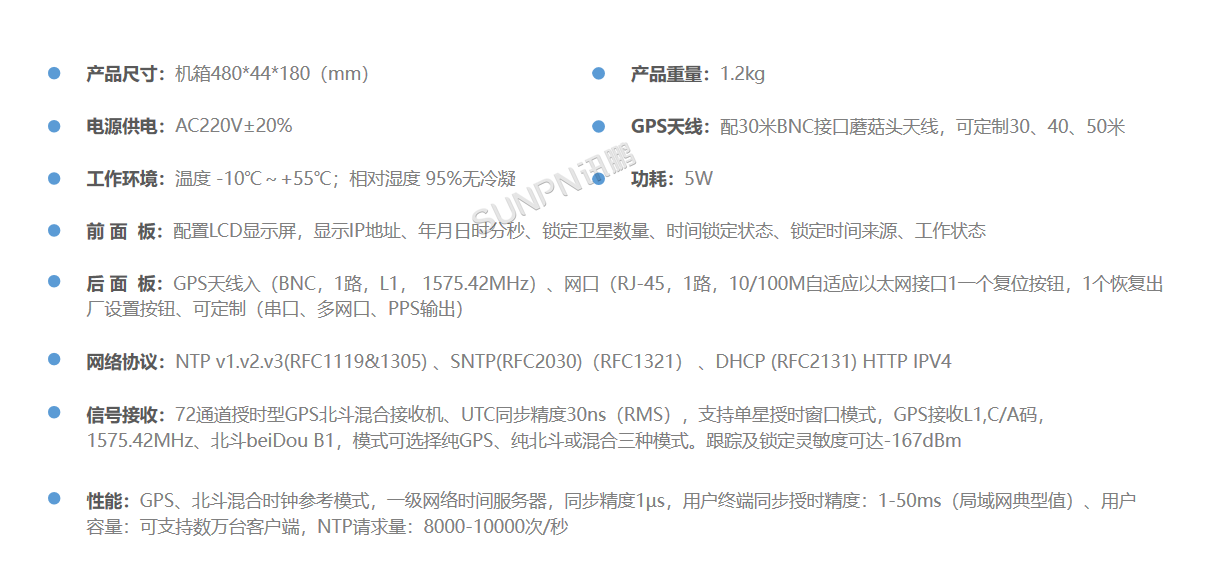 SP-ntp-gb (机架式)参数说明