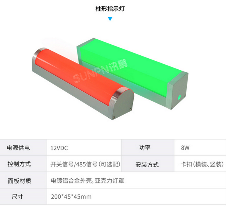 厕所有无人柱形指示灯参数