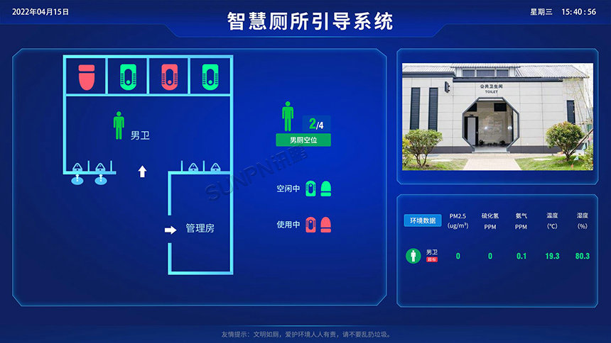 男厕智慧厕所引导系统
