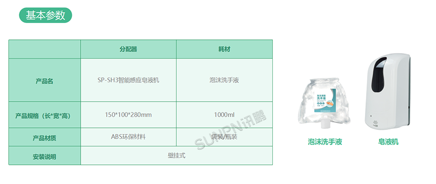 智能厕所皂液机参数说明