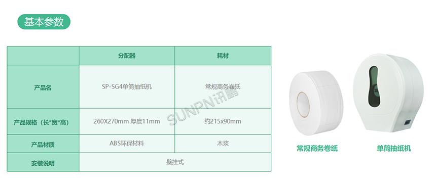 智慧厕所单筒取纸机参数说明