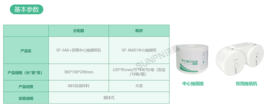 智慧厕所双筒取纸机参数说明