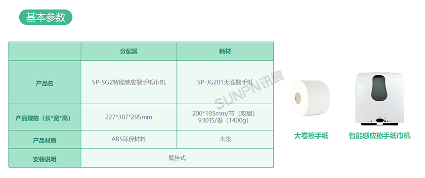 智慧厕所擦手纸巾机参数说明