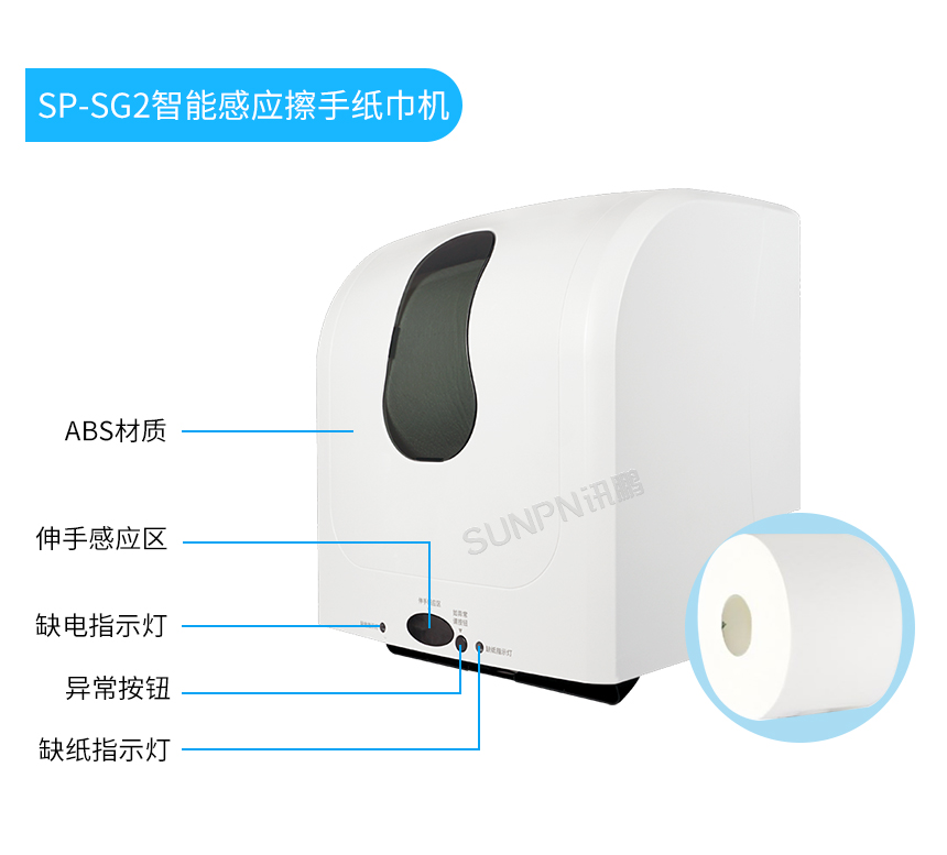 智能感应擦手纸巾机-细节展示