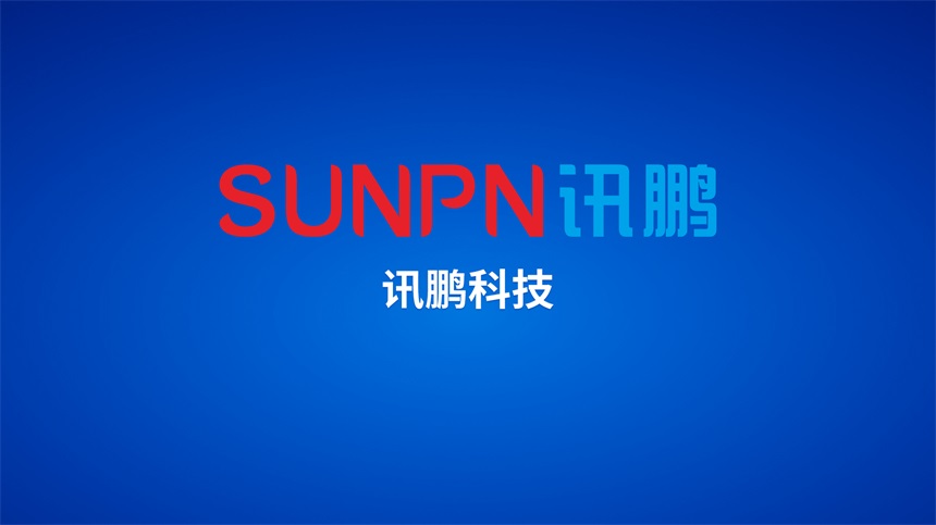 讯鹏科技