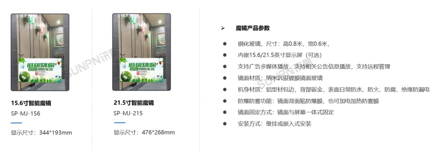 公厕智能魔镜