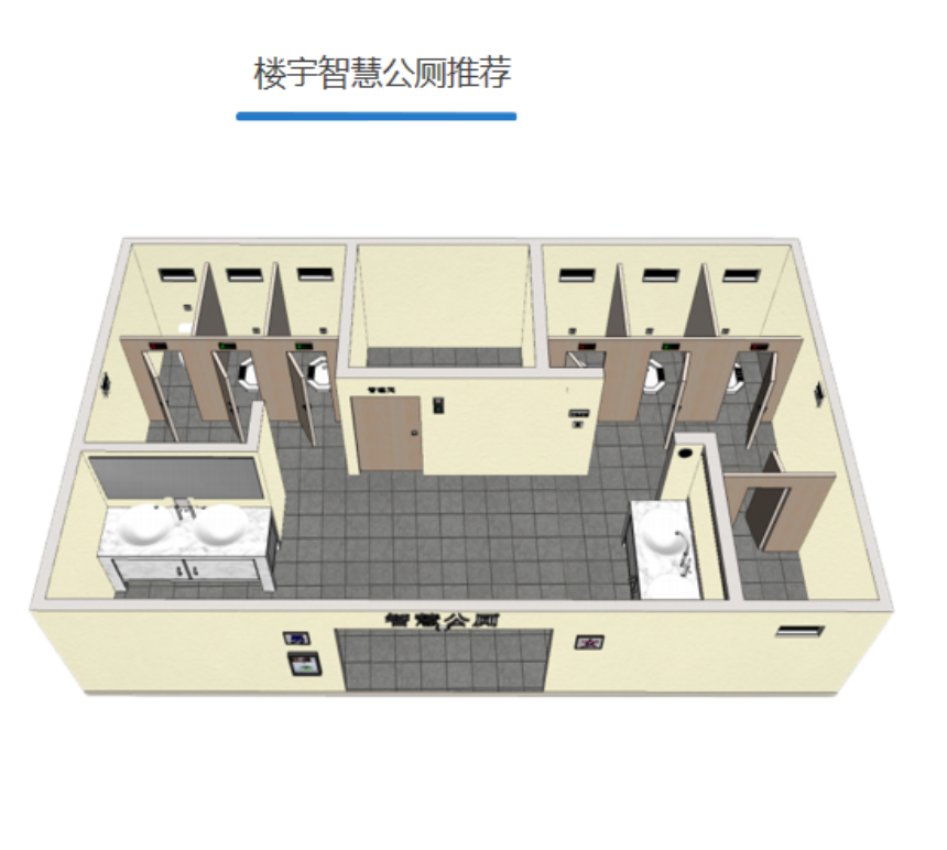 楼宇智慧公厕-布局图