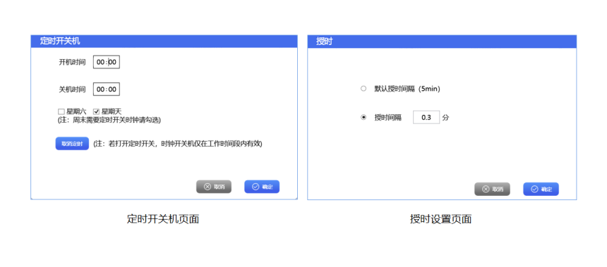 同步时钟系统-定时开关机界面