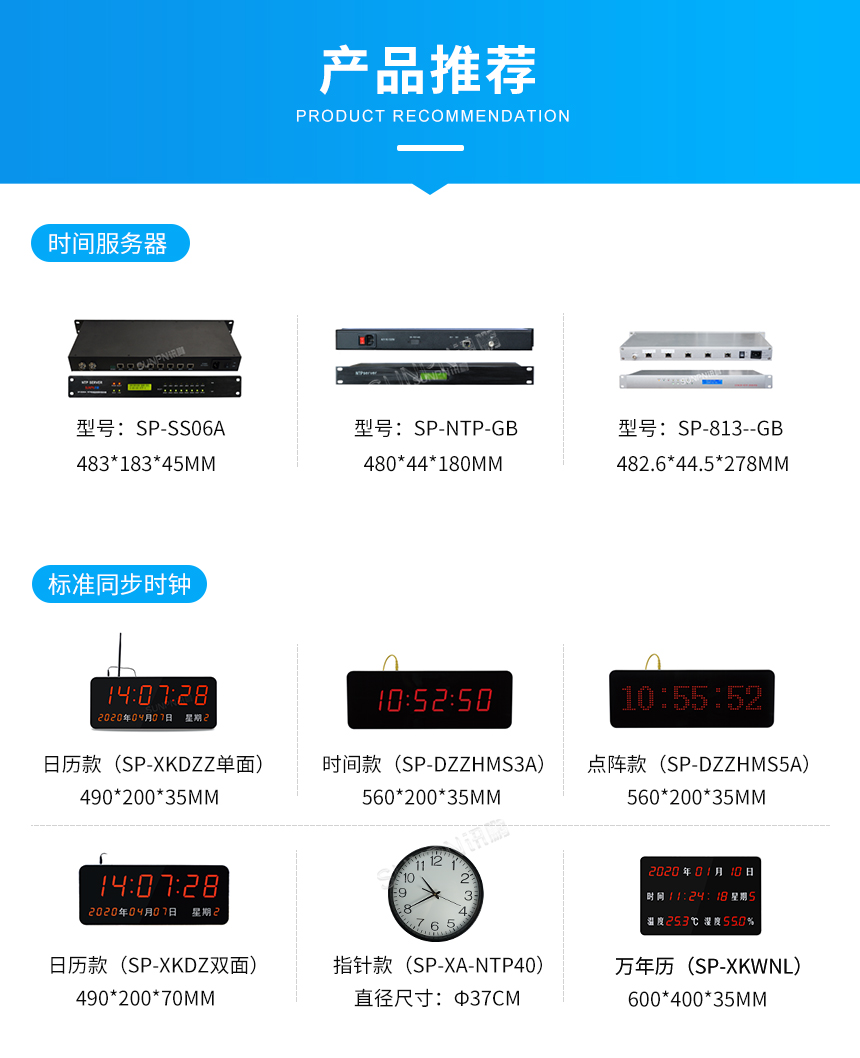 NTP时钟系统-产品推荐