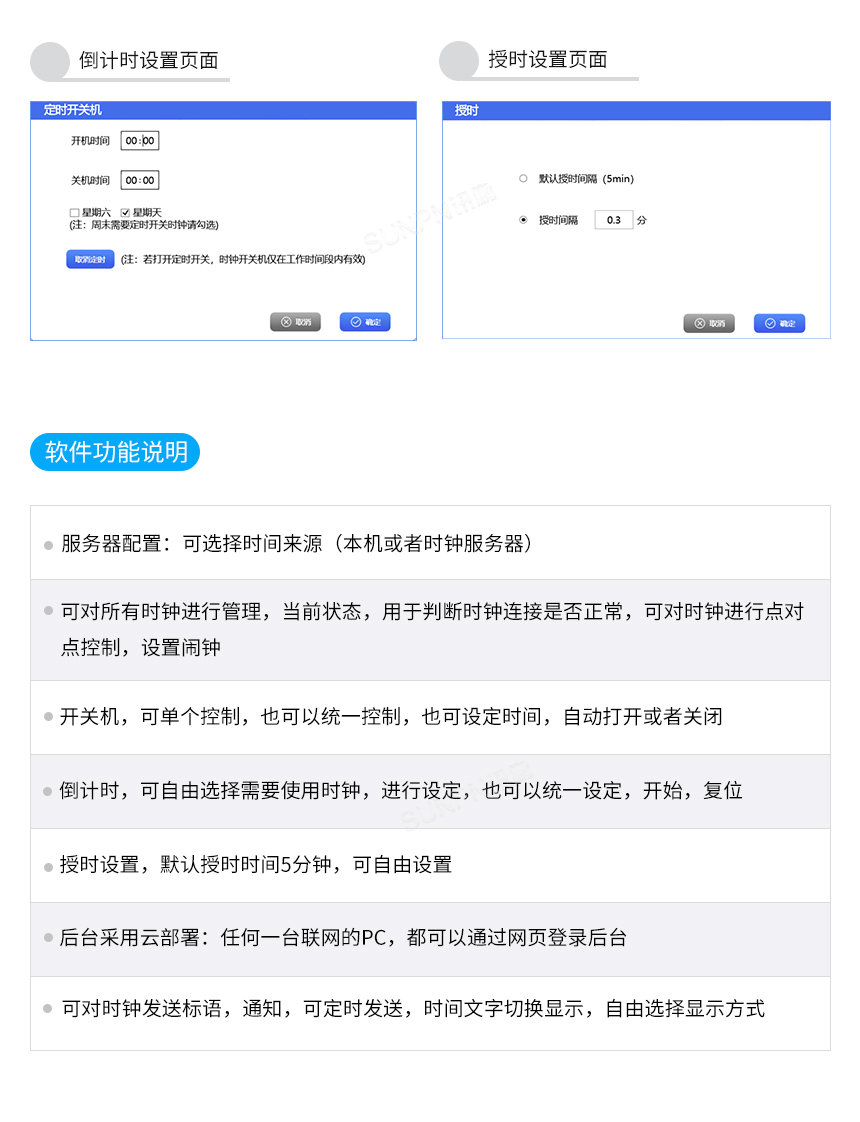 NTP时钟系统-倒计时设置界面