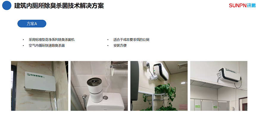 智能除臭杀菌机 智能除臭杀菌机