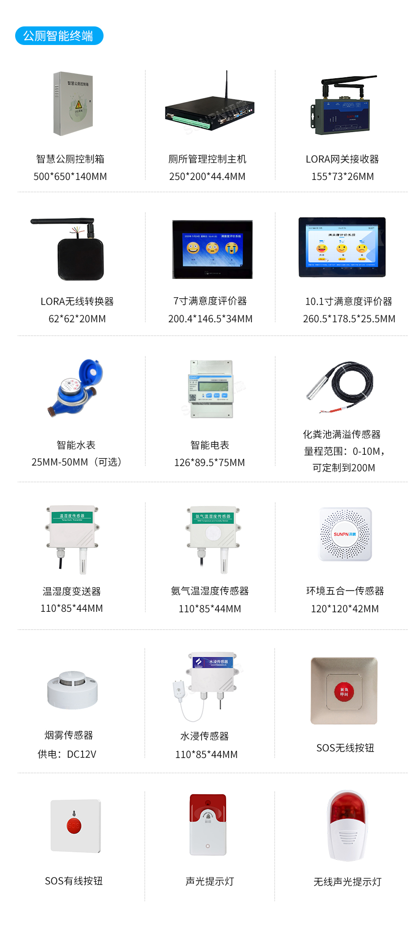 公厕除臭杀菌机-智能终端设备