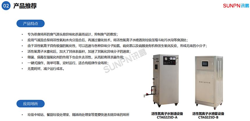 活性氧离子水制造设备和活性氧离子水喷雾设备