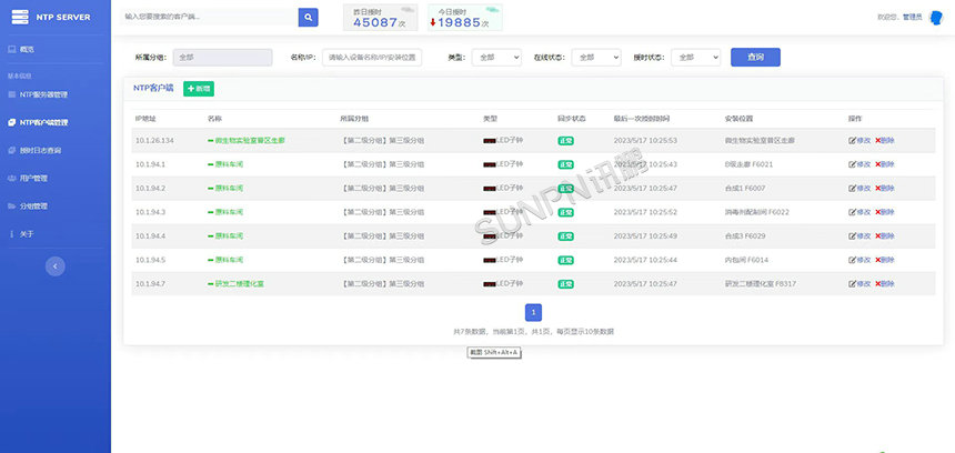 NTP防爆时钟系统管理客户端