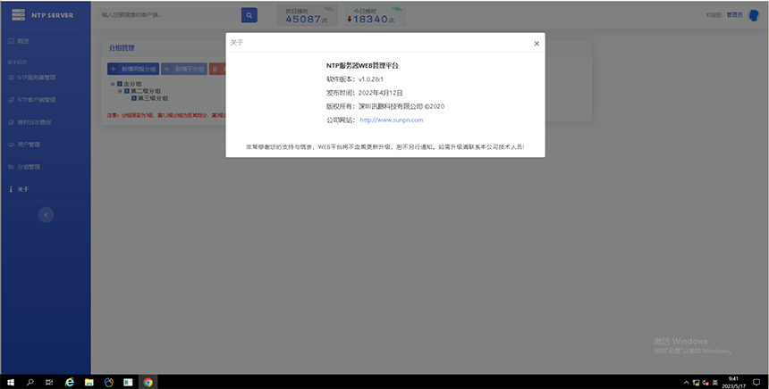 NTP时间服务器管理平台