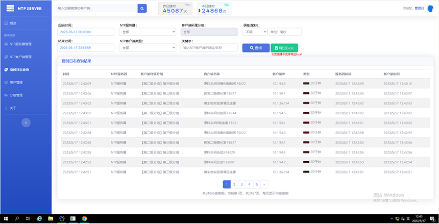 NTP时间服务器管理后台