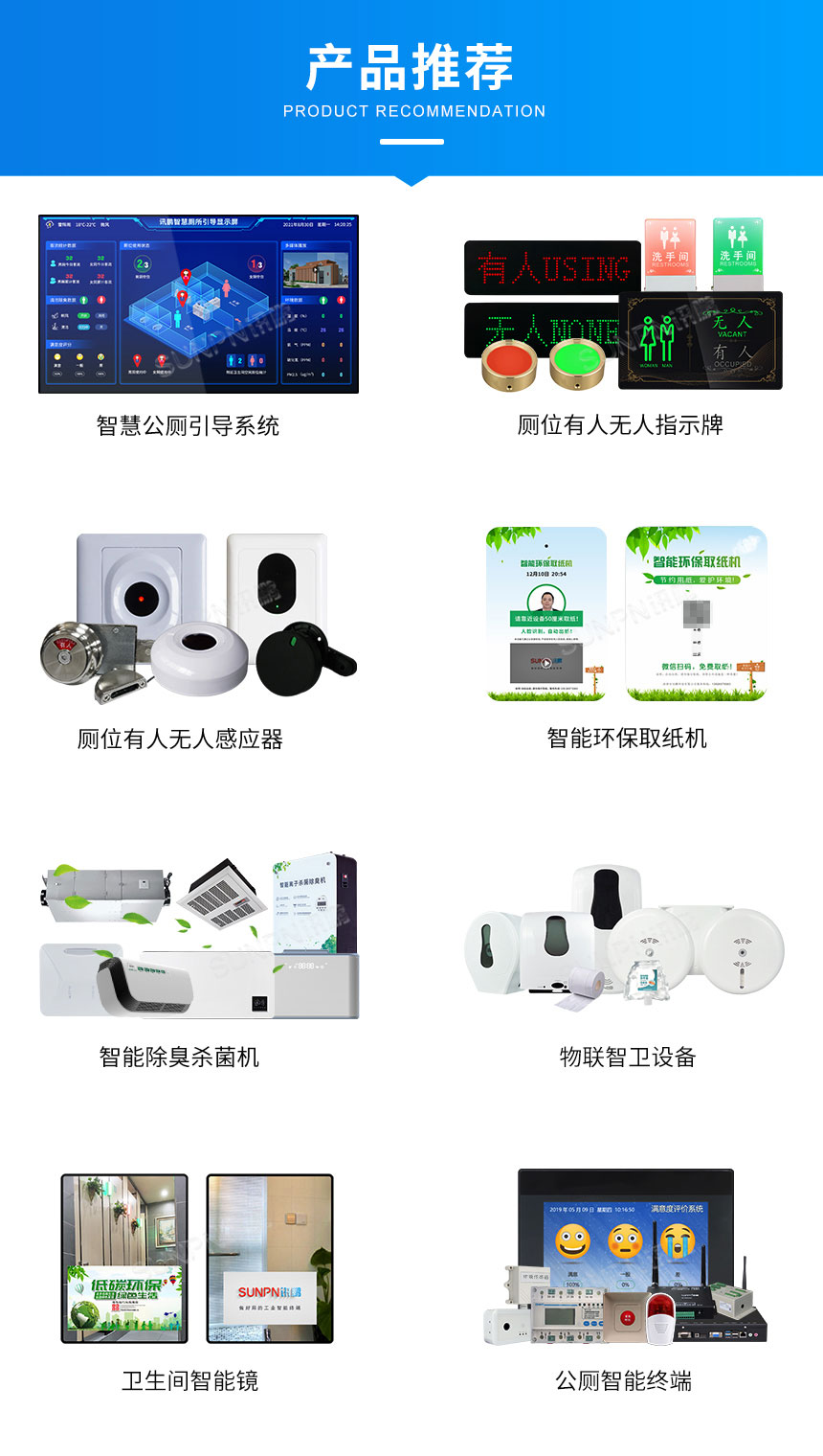 智慧公厕系统-产品推荐
