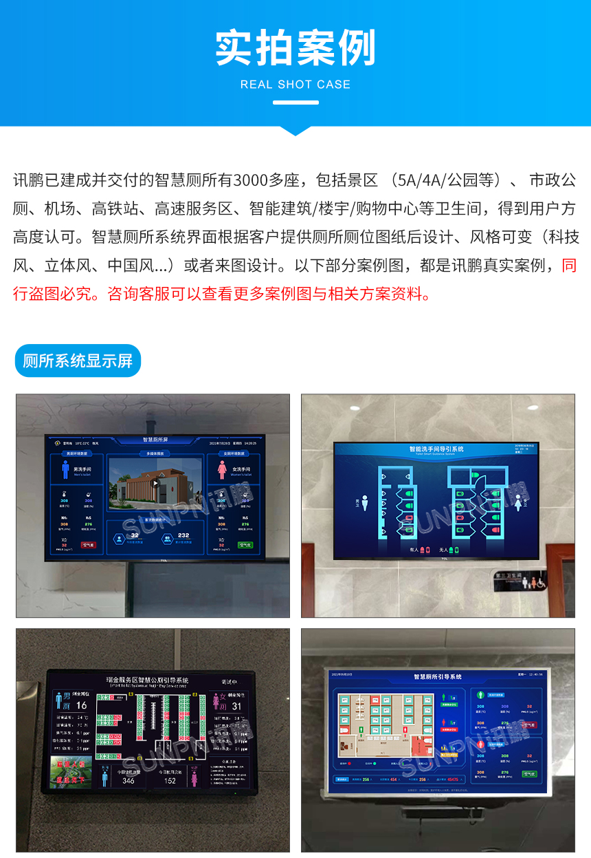 智慧公厕系统-实拍案例展示