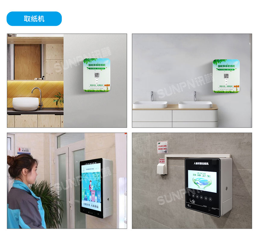 智慧公厕系统-取纸机展示