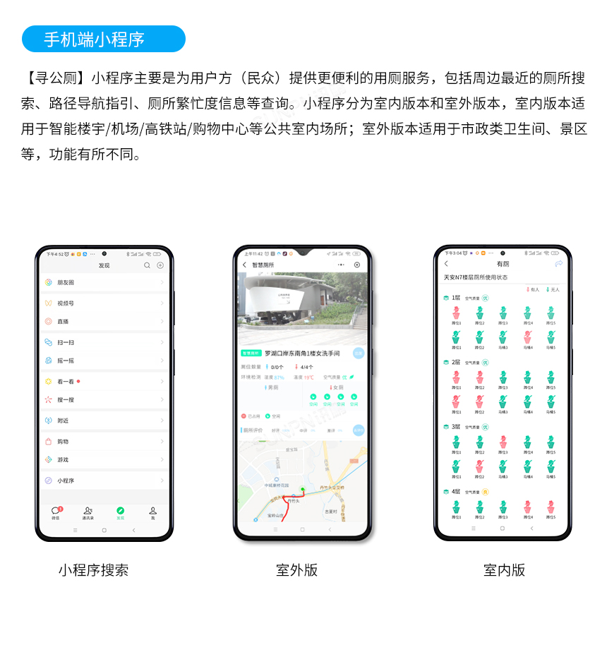 智慧公厕引导系统-手机端小程序