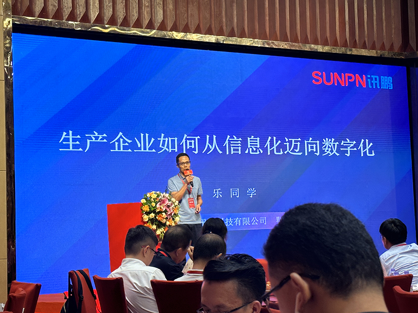 讯鹏总经理上台演讲