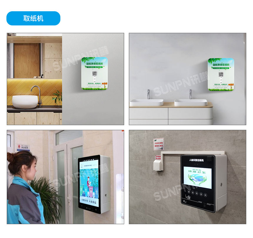楼宇智慧公厕系统-取纸机展示