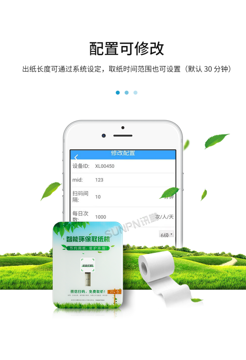 智能扫码取纸机-配置可修改