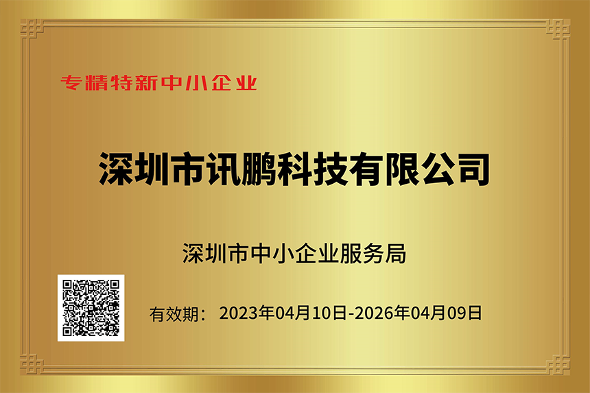 专精特新荣誉证书 专精特新荣誉证书
