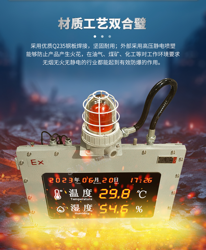 防爆温湿度显示屏-材质工艺