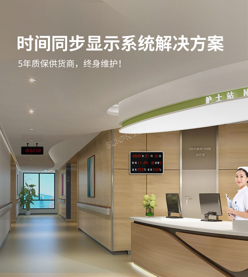 同步时钟系统解决方案