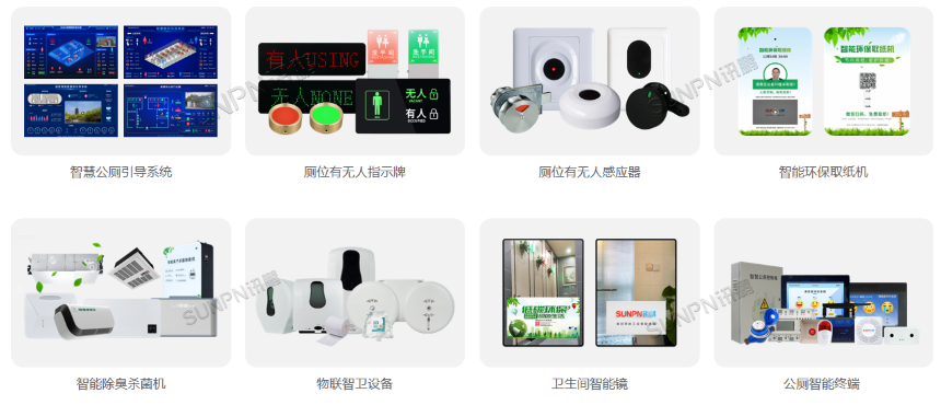 智慧公厕产品