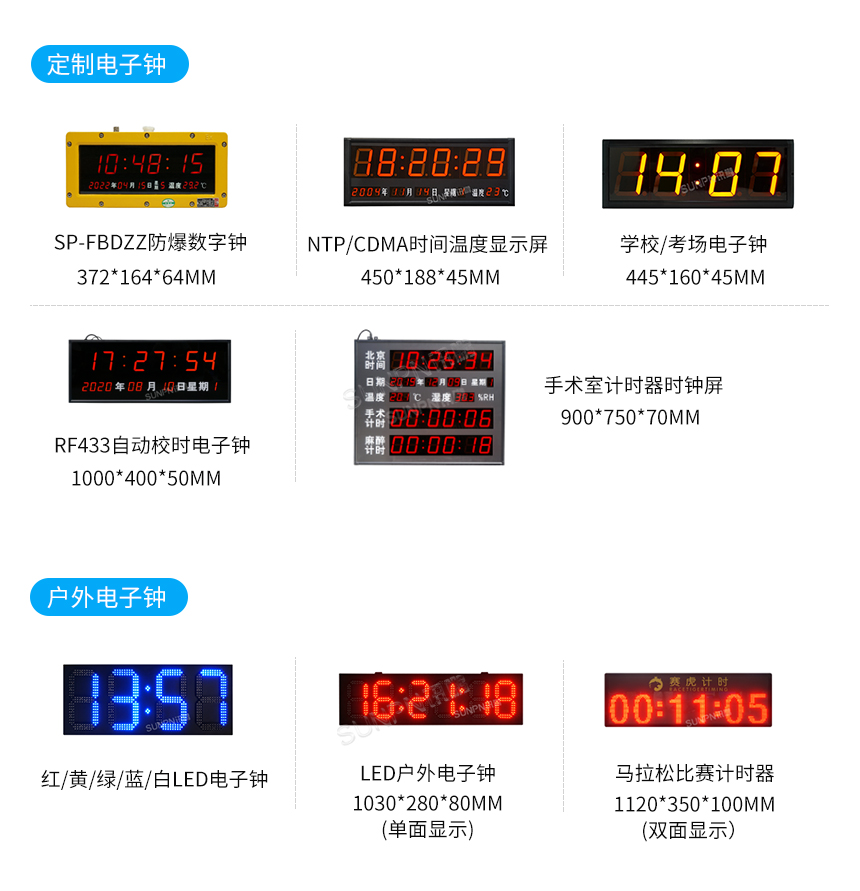 精准LED计时器、计数器-定制电子钟