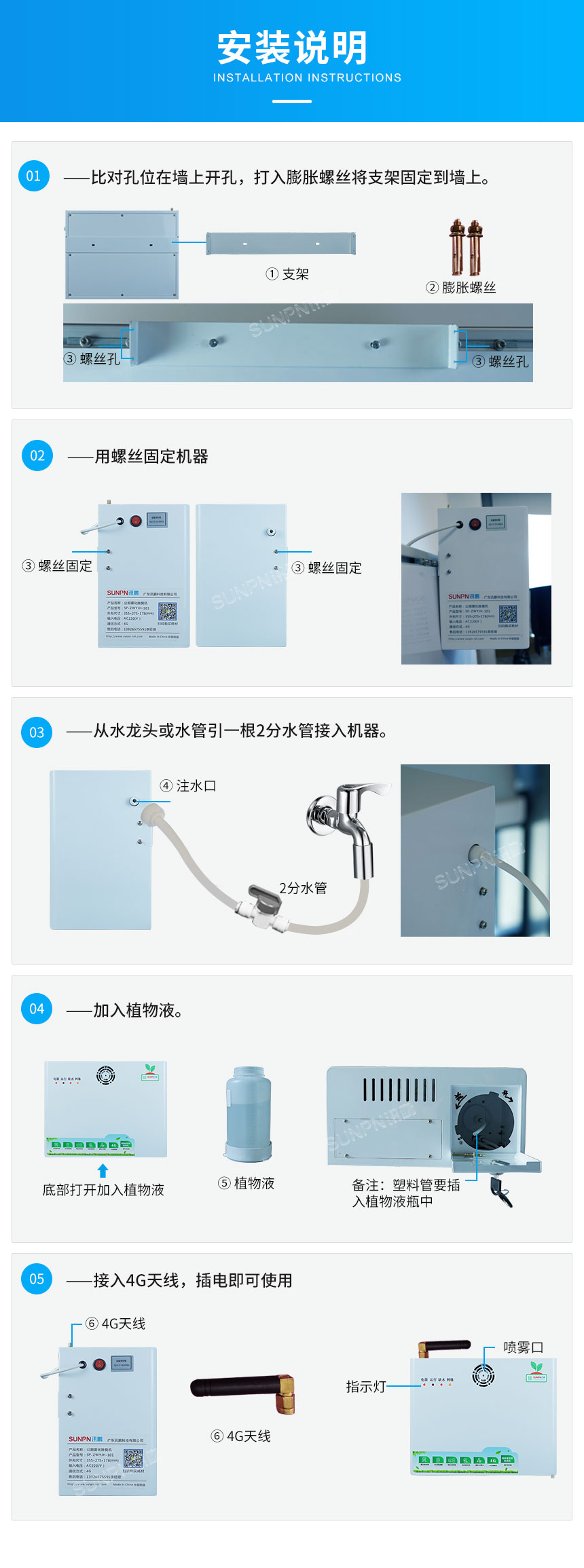 卫生间除臭净化器-安装说明