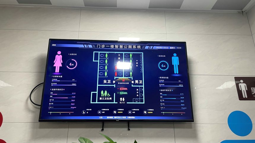 医院门诊智慧公厕系统