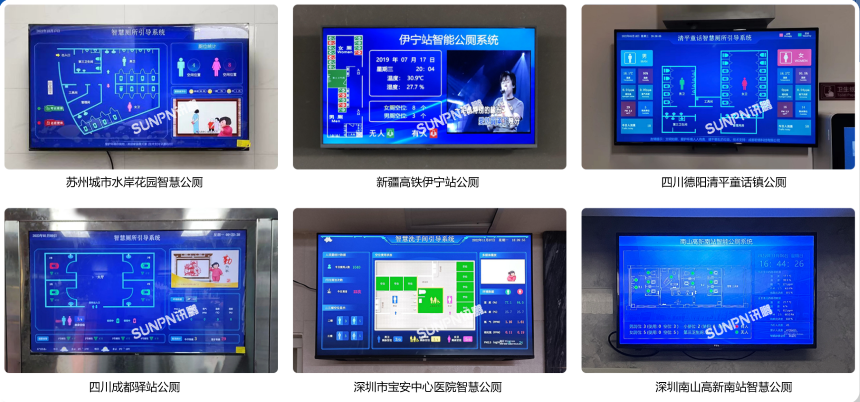 智慧公厕案例图展示