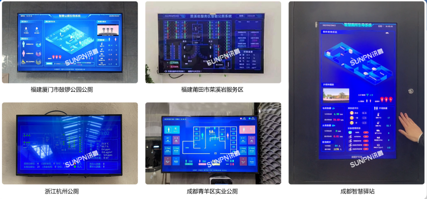 智慧公厕案例图展示