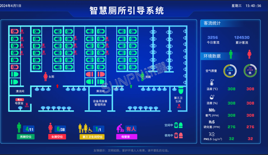 讯鹏智慧公厕引导界面-界面展示