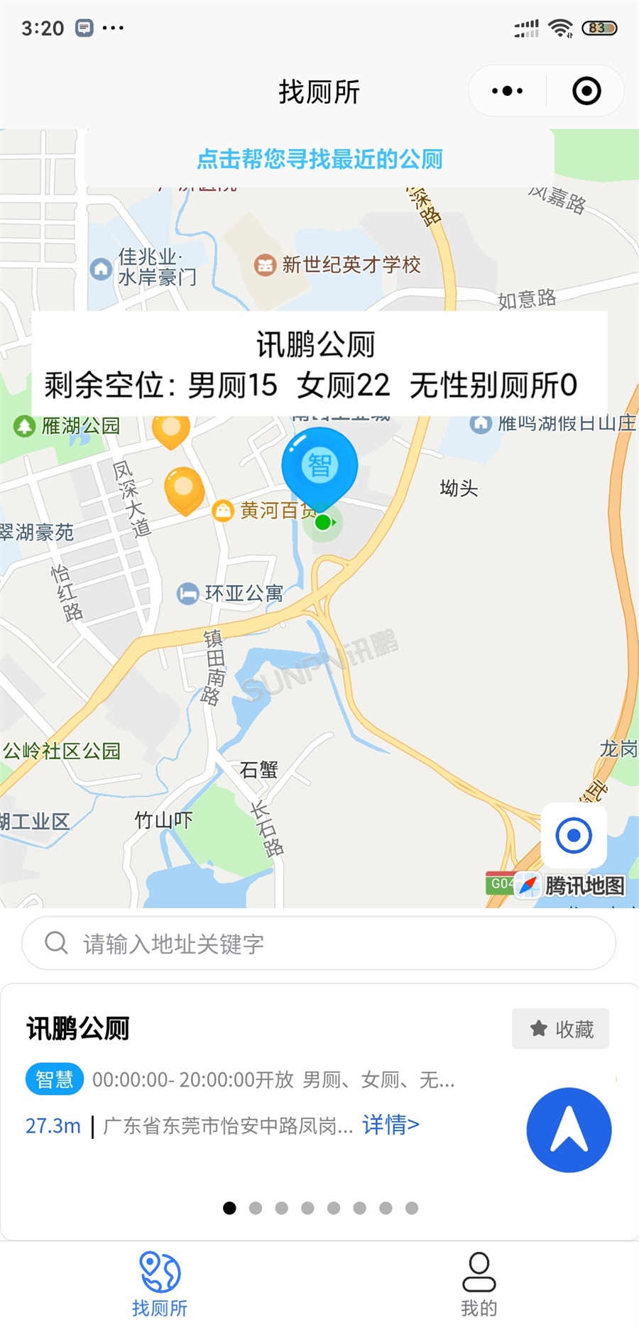 讯鹏智慧公厕系统小程序-室外公厕版展示