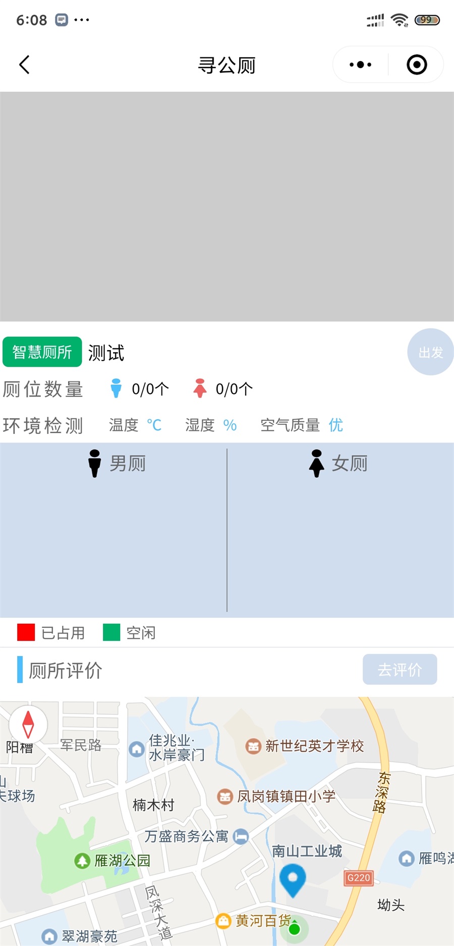 讯鹏智慧公厕系统小程序-楼宇公厕版展示