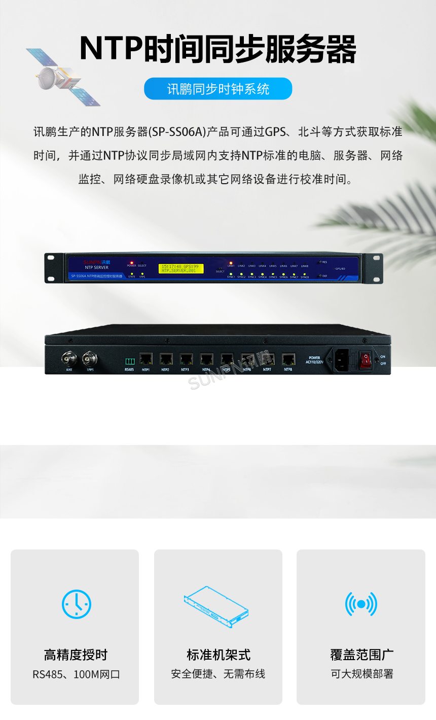 讯鹏NTP时间服务器-功能强大 讯鹏NTP时间服务器-功能强大