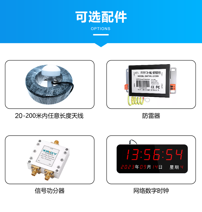 讯鹏NTP时间服务器-可选配件展示 讯鹏NTP时间服务器-可选配件展示