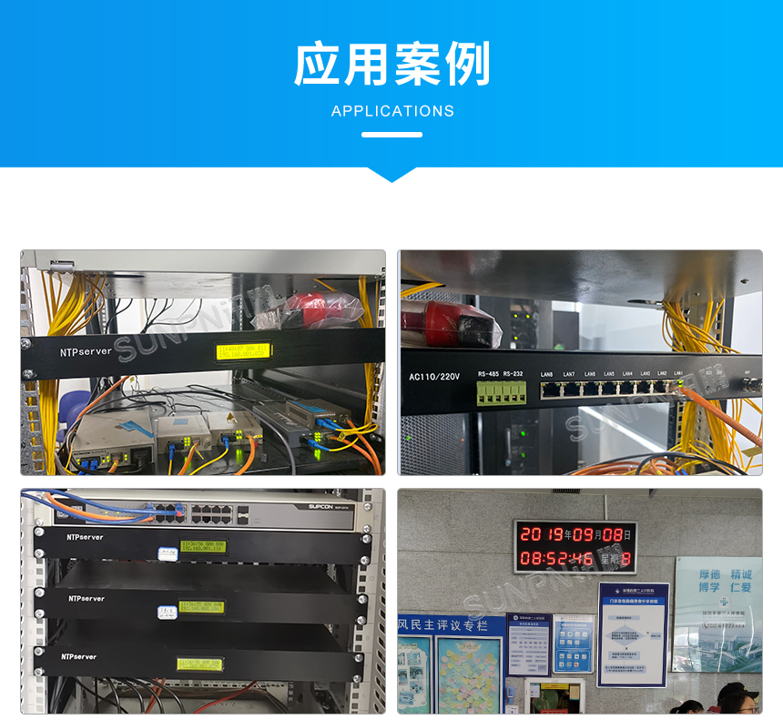 讯鹏NTP时间服务器-应用案例 讯鹏NTP时间服务器-应用案例