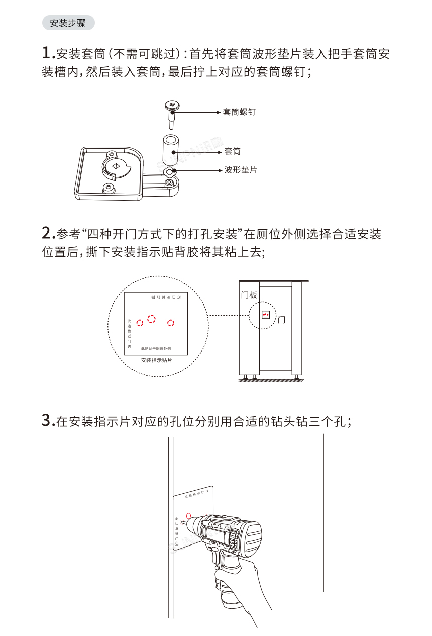 讯鹏自发电门锁感应开关-产品安装说明