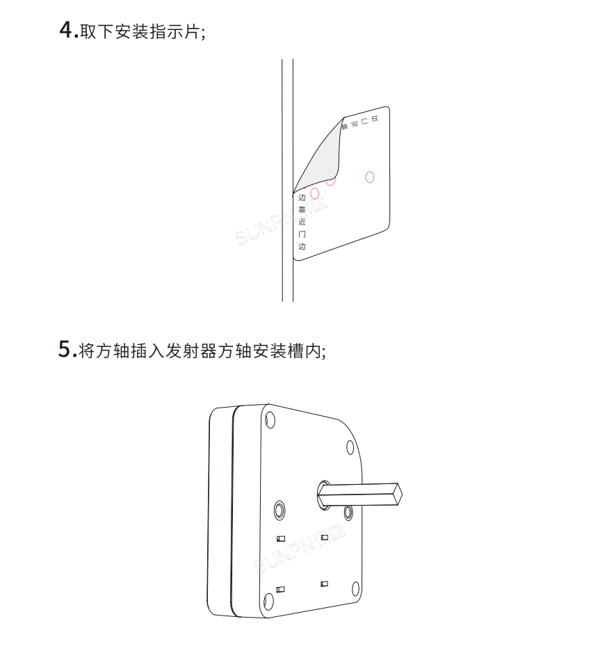 讯鹏自发电门锁感应开关-产品安装说明