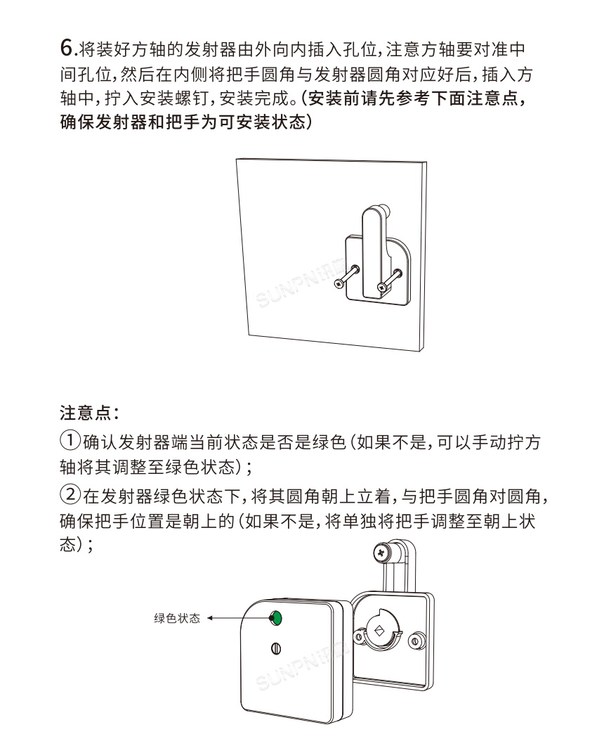 讯鹏自发电门锁感应开关-产品安装说明