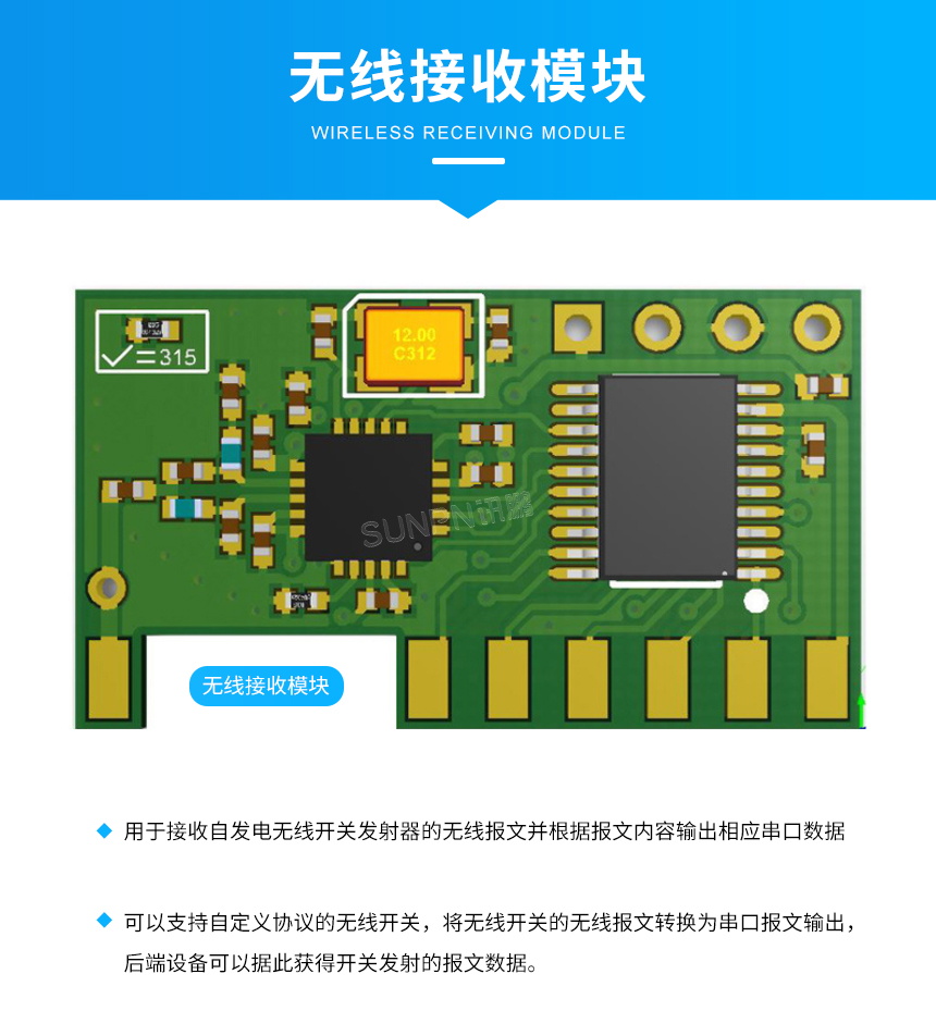 讯鹏自发电门锁感应开关-无线接收模块