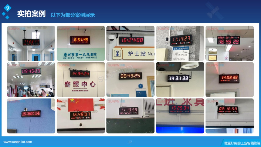 同步时钟系统-案例实拍