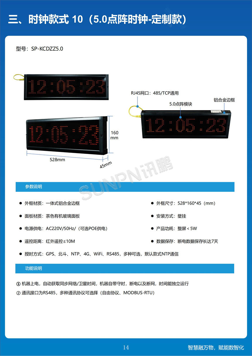 讯鹏科技- 5.0 点阵电子钟