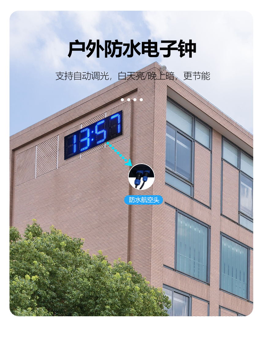 讯鹏户外防水电子钟优势